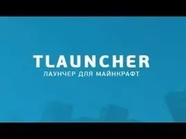 TLauncher русская версия скачать